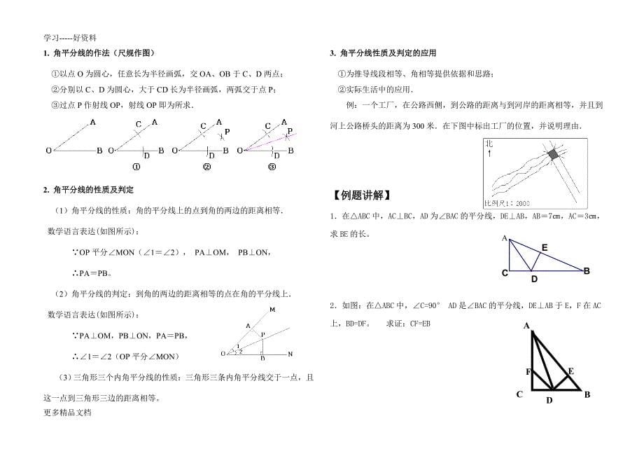 全等三角形证明分类整理汇编_第5页