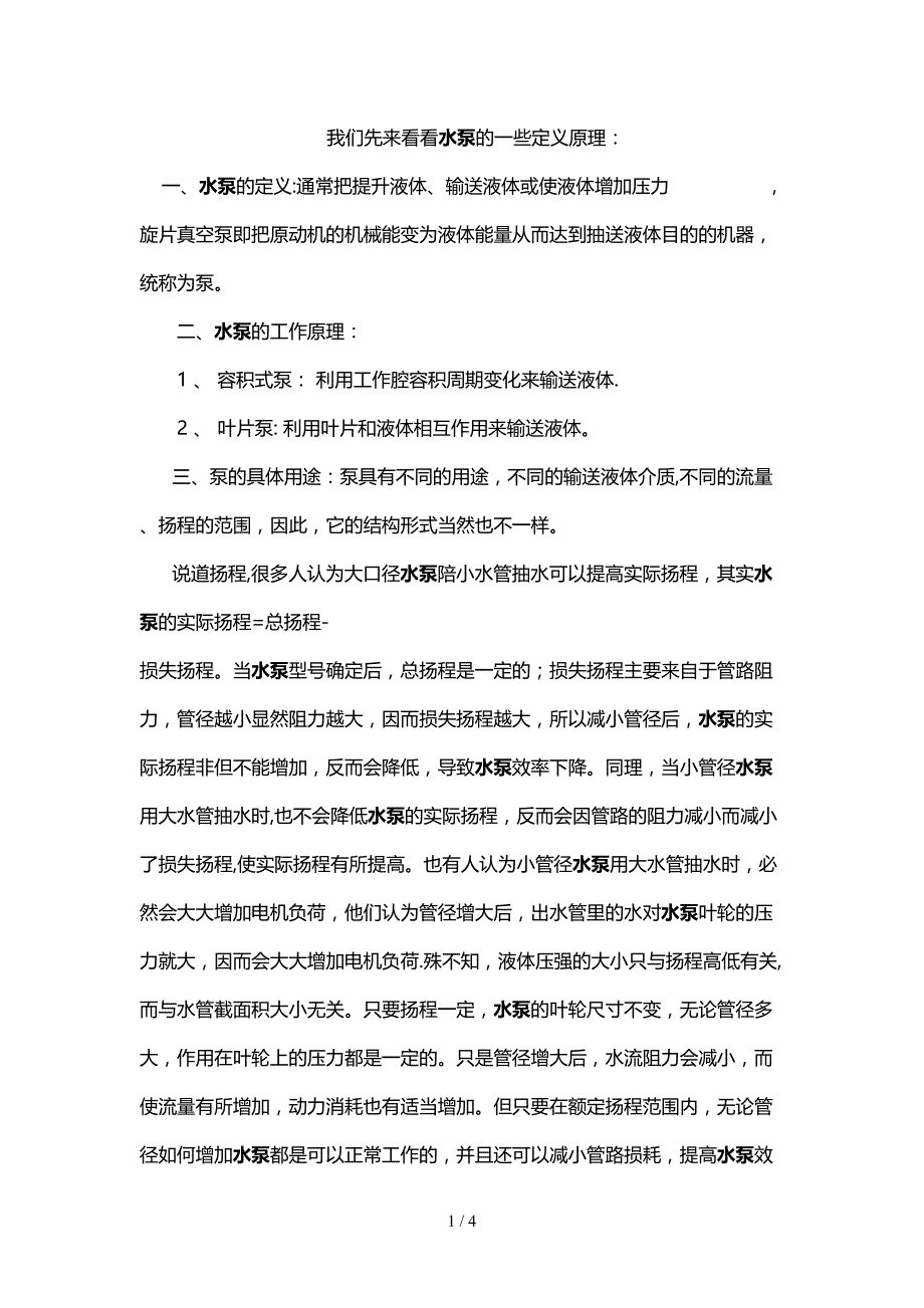大口径水泵配小水管抽水_第1页