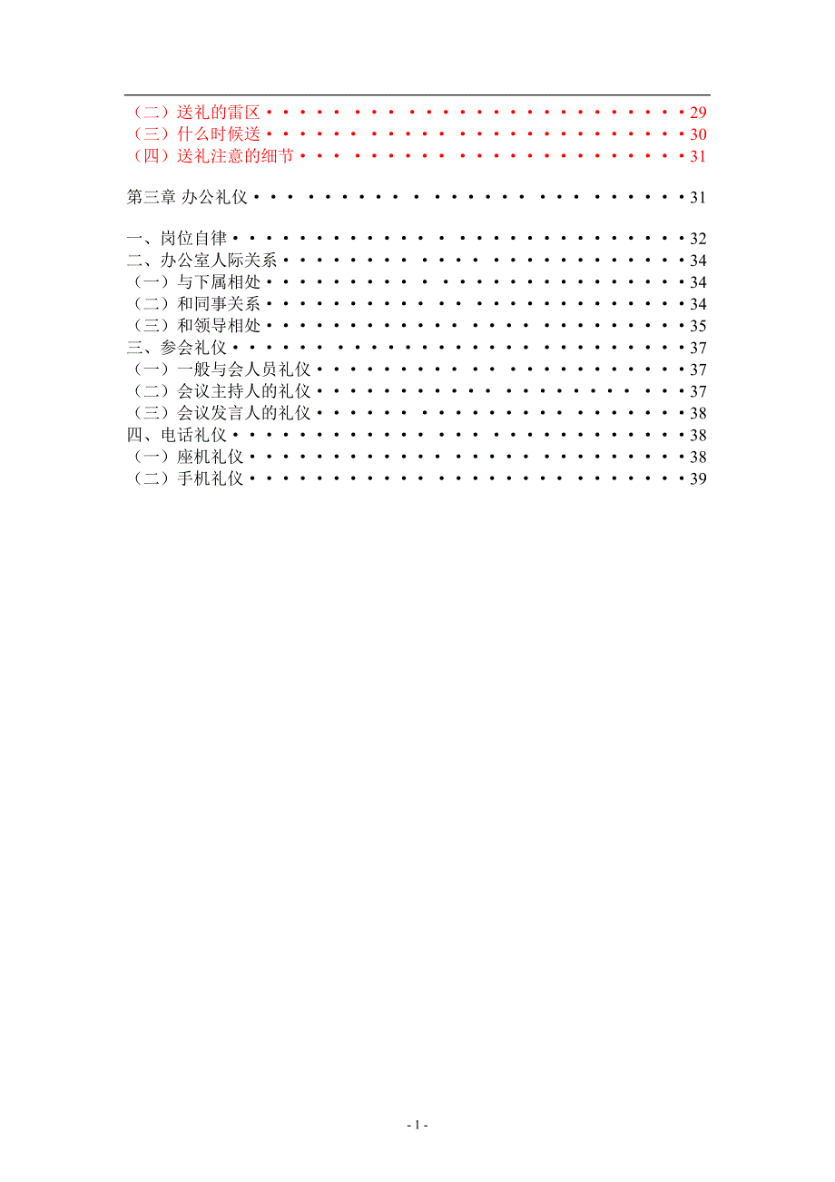 商务礼仪实战版_第2页