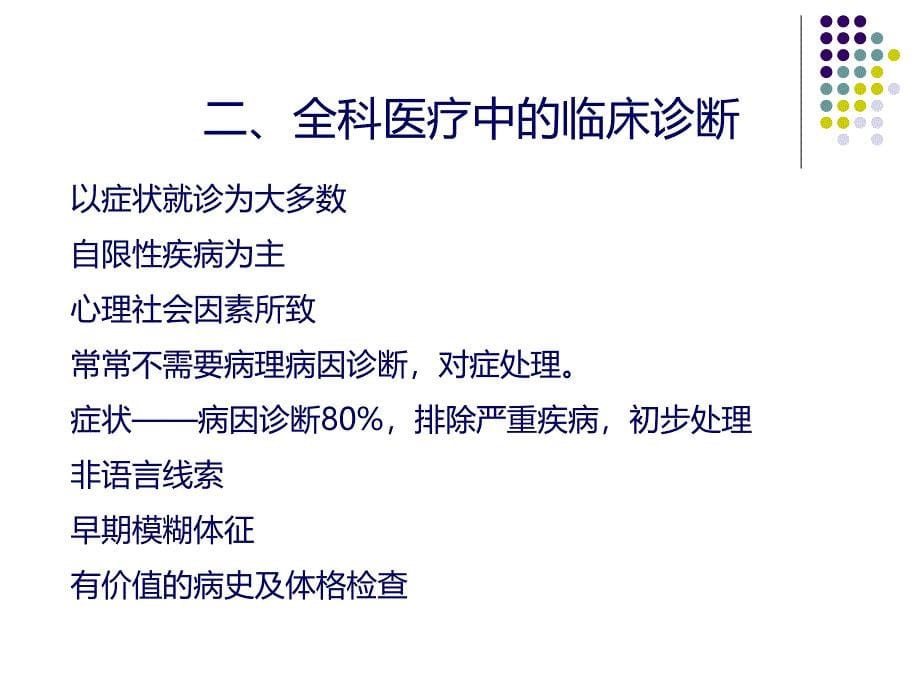 临床诊断与处理原则10-9下午.ppt_第5页