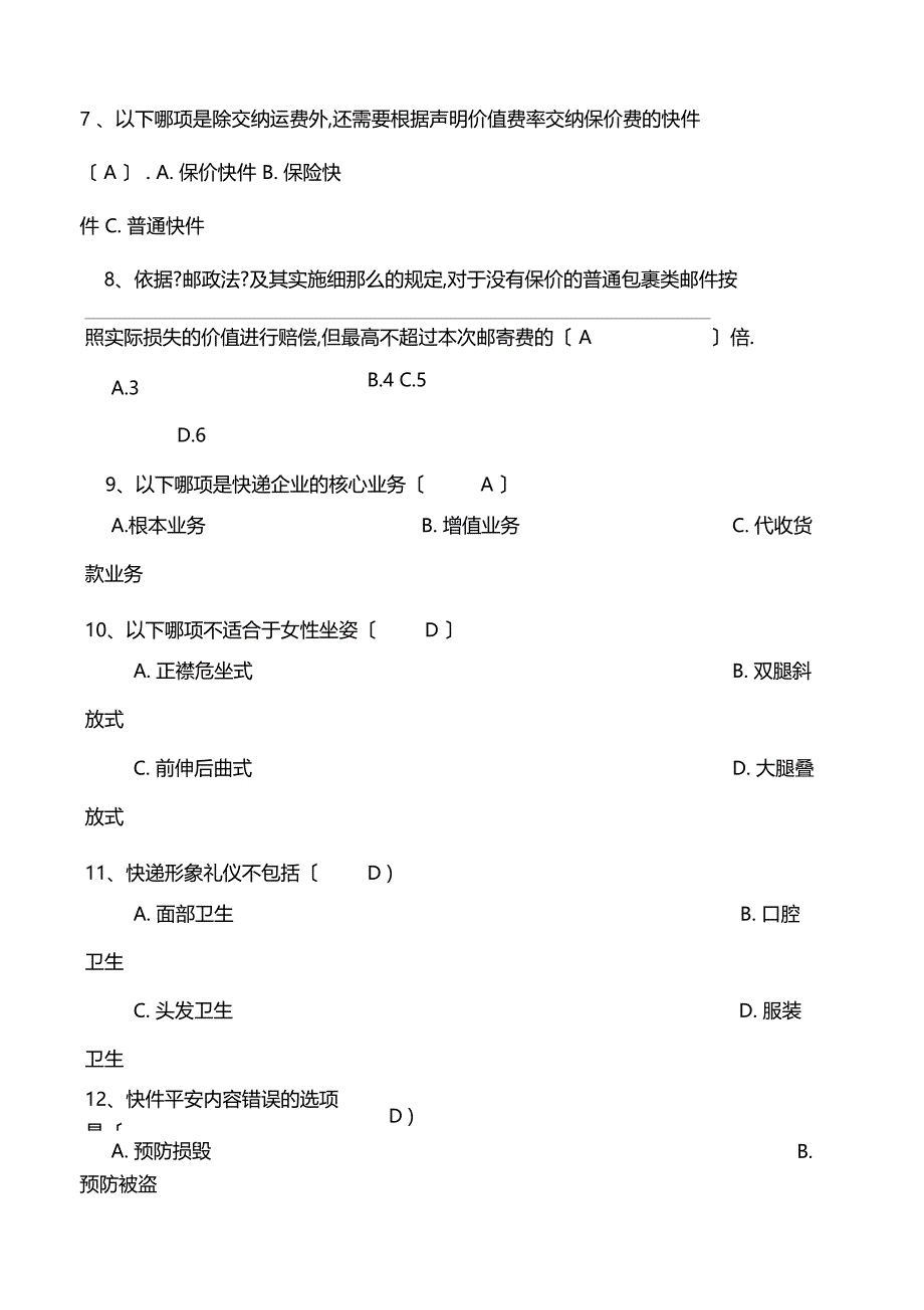 快递员考试资料资料_第3页