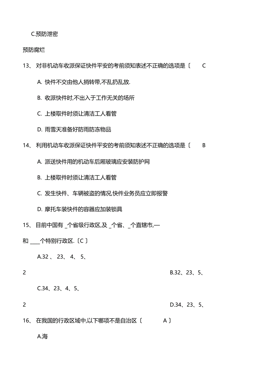 快递员考试资料资料_第4页