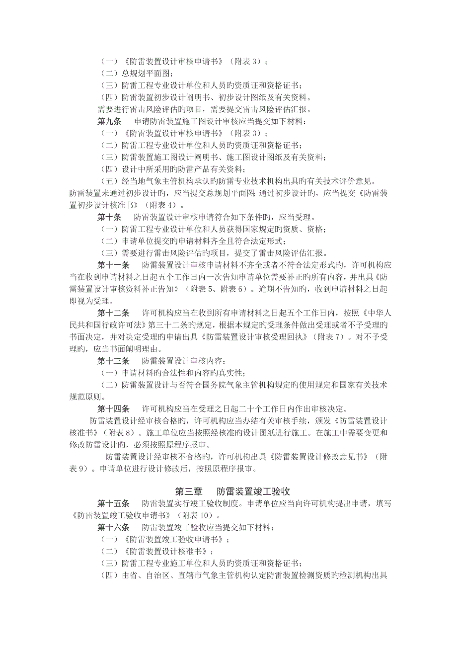 防雷装置设计审核和竣工验收规定_第2页