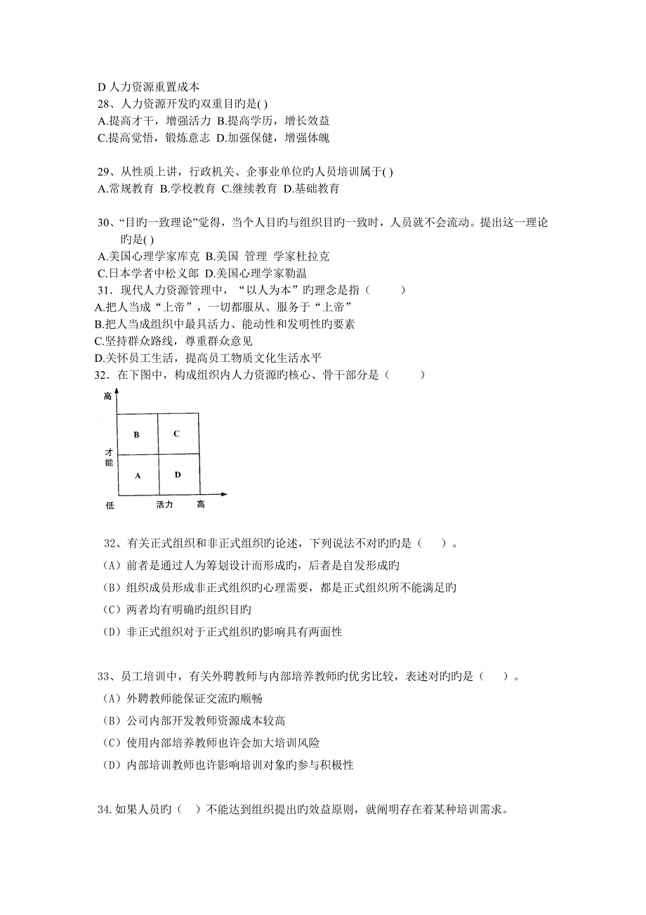 人力资源管理选择题练习5.doc_第3页