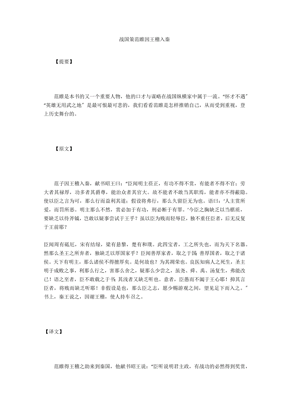 战国策范睢因王稽入秦_第1页