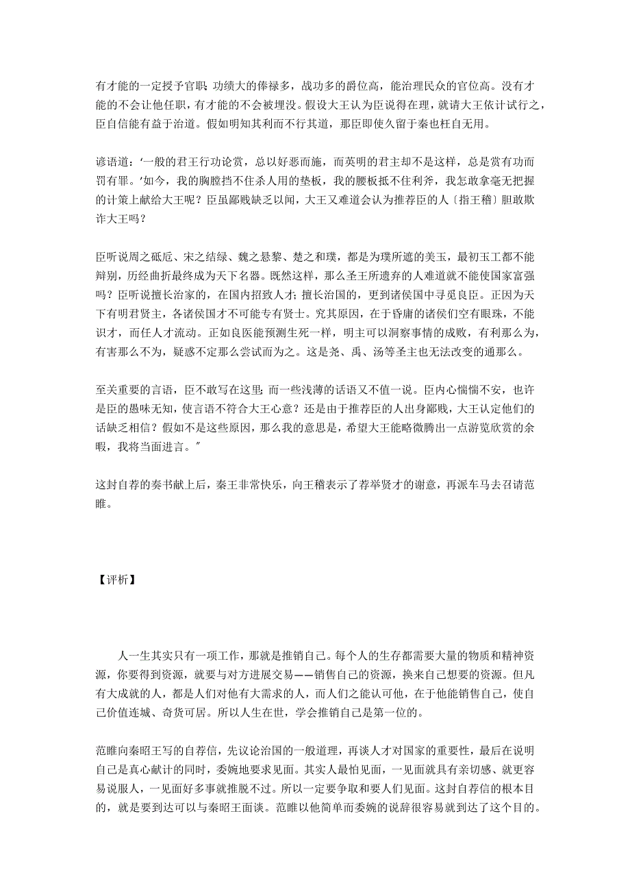 战国策范睢因王稽入秦_第2页