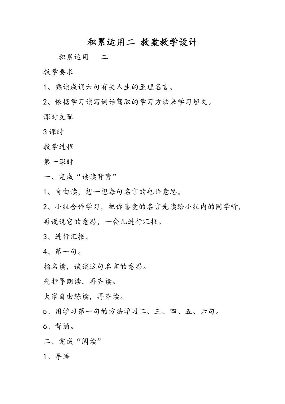 积累运用二 教案教学设计_第1页