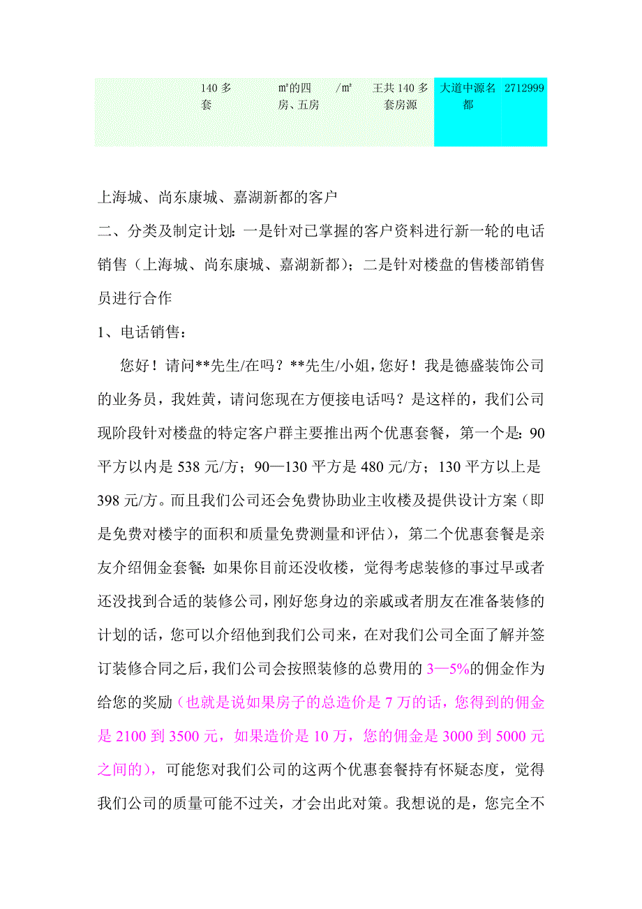 德盛装饰工程有限公司的市场开拓计划.doc_第3页