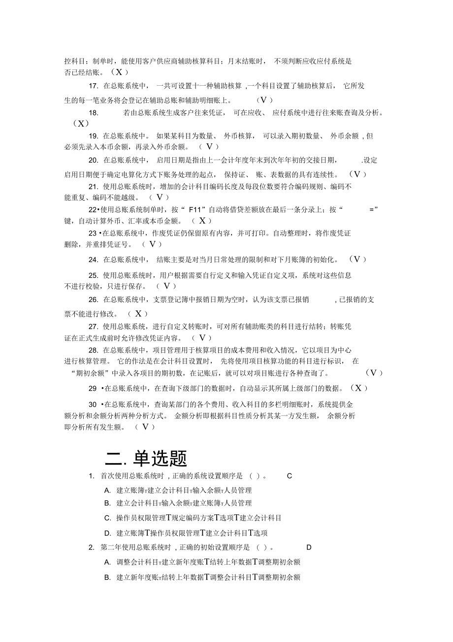 会计从业电算化基础知识试题新_第2页