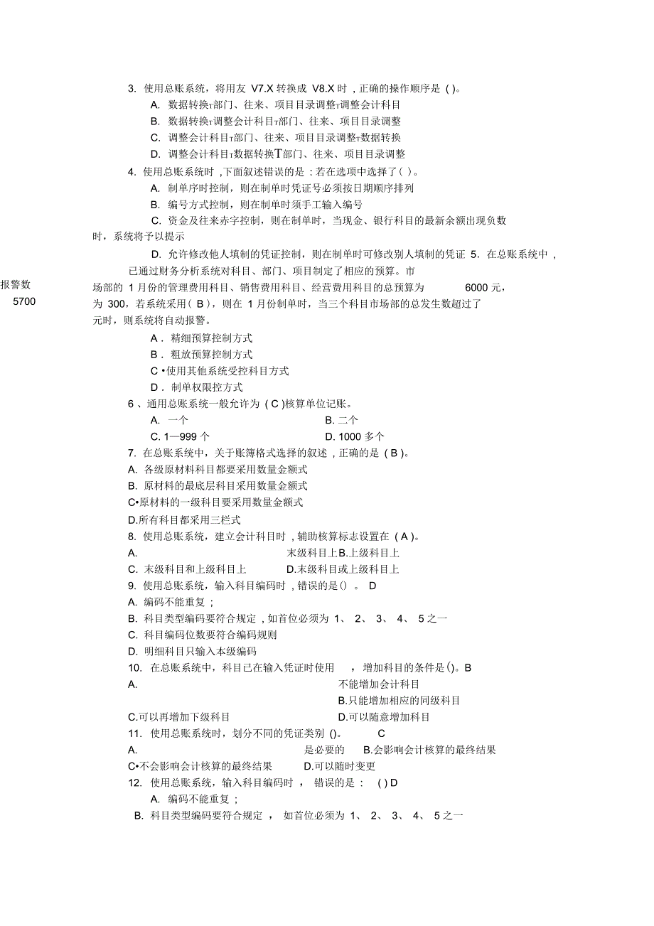 会计从业电算化基础知识试题新_第4页