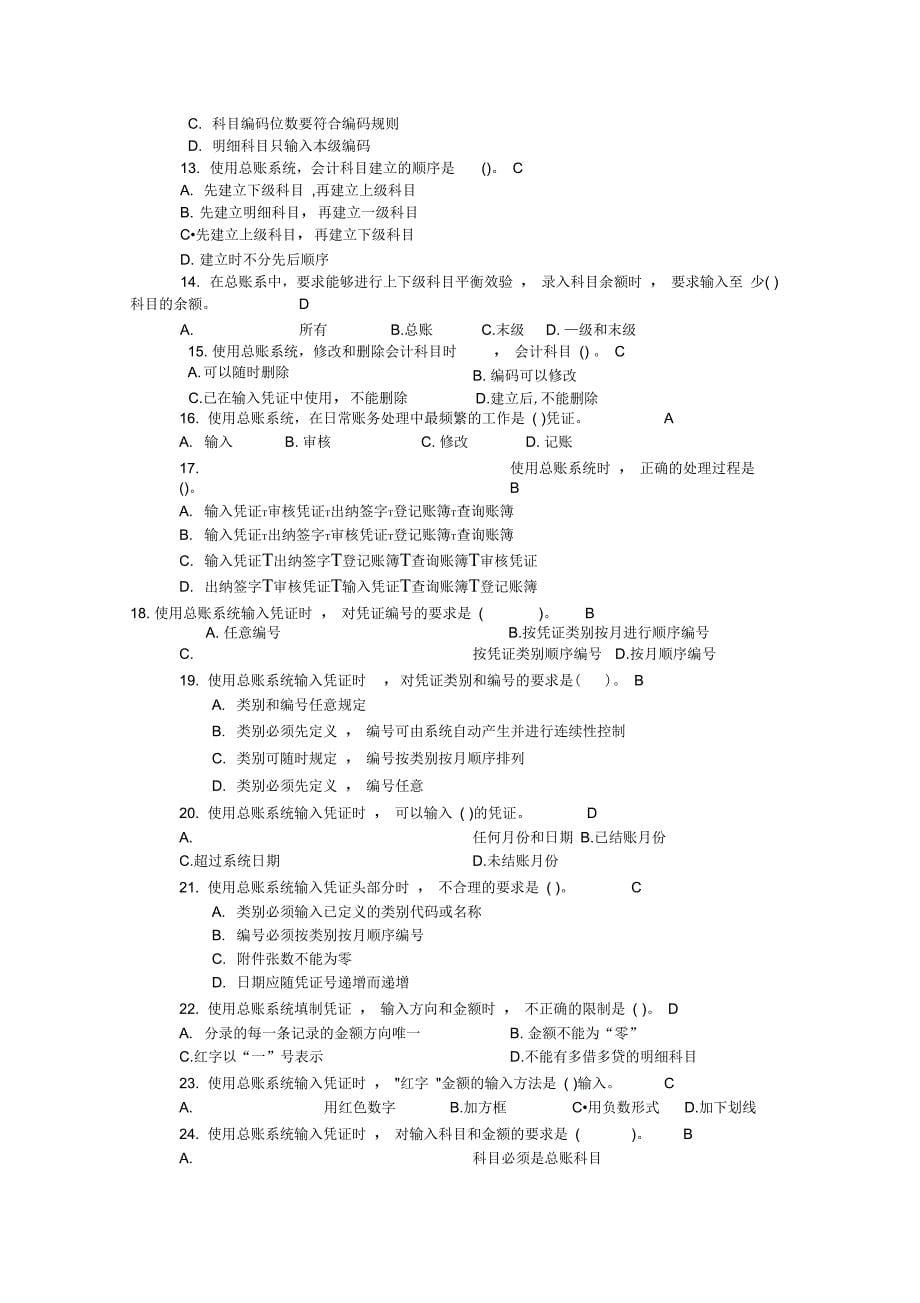 会计从业电算化基础知识试题新_第5页