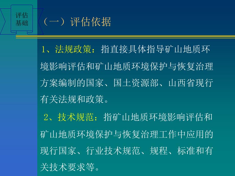 矿山地质环境保护与恢复治理方案_第4页