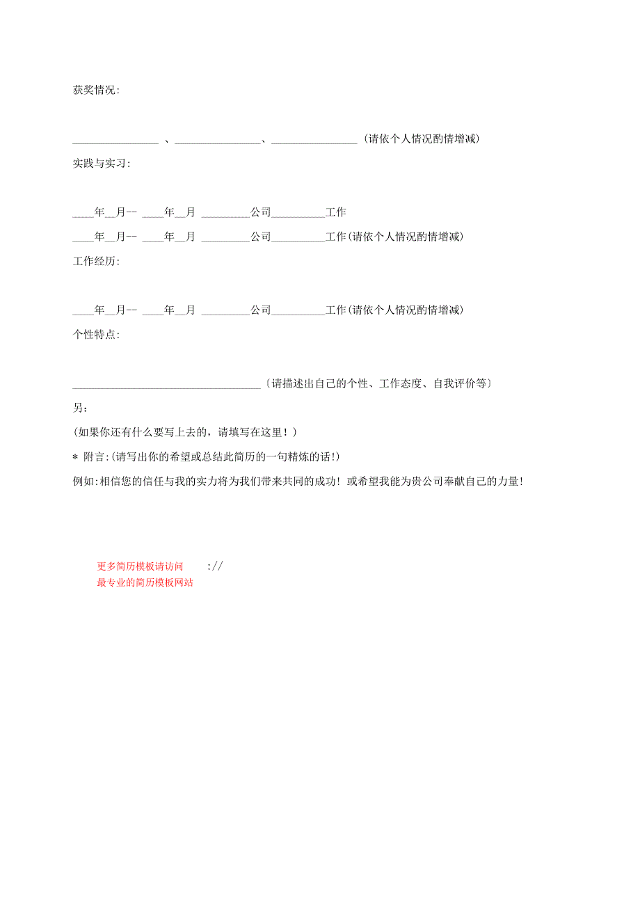 求职简历应届毕业生个人简历_第2页