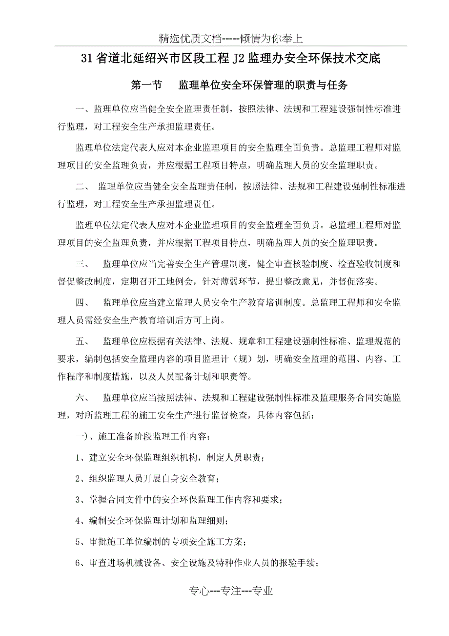 公路工程安全环保监理技术交底_第2页