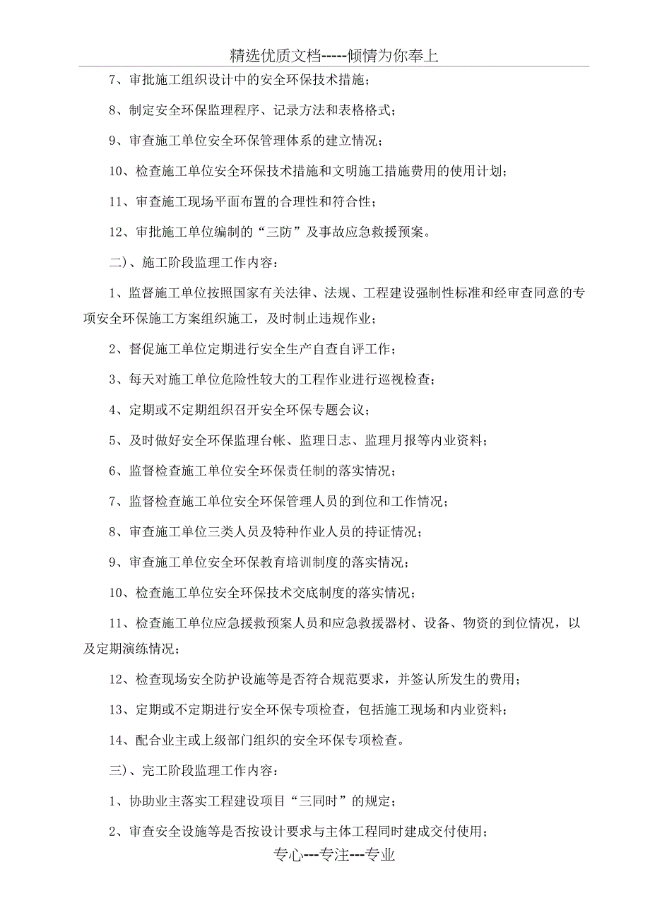 公路工程安全环保监理技术交底_第3页