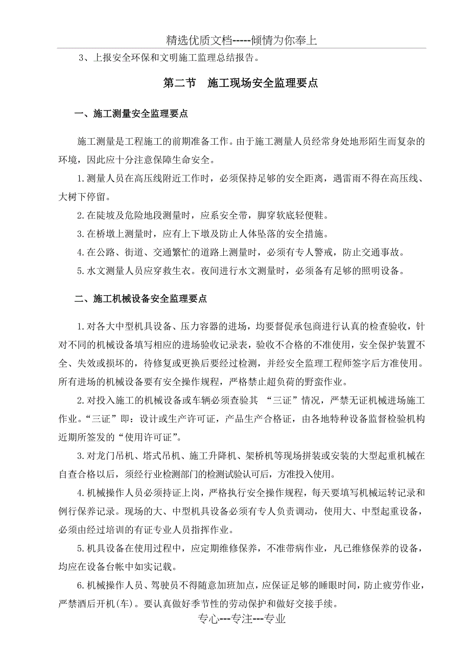 公路工程安全环保监理技术交底_第4页