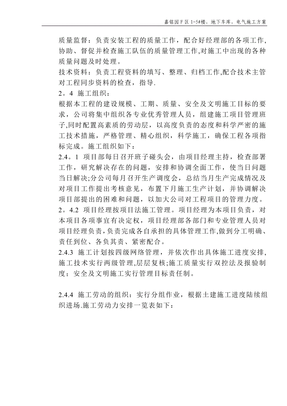 【精品施工方案】电气施工方案(预留预埋).doc_第3页