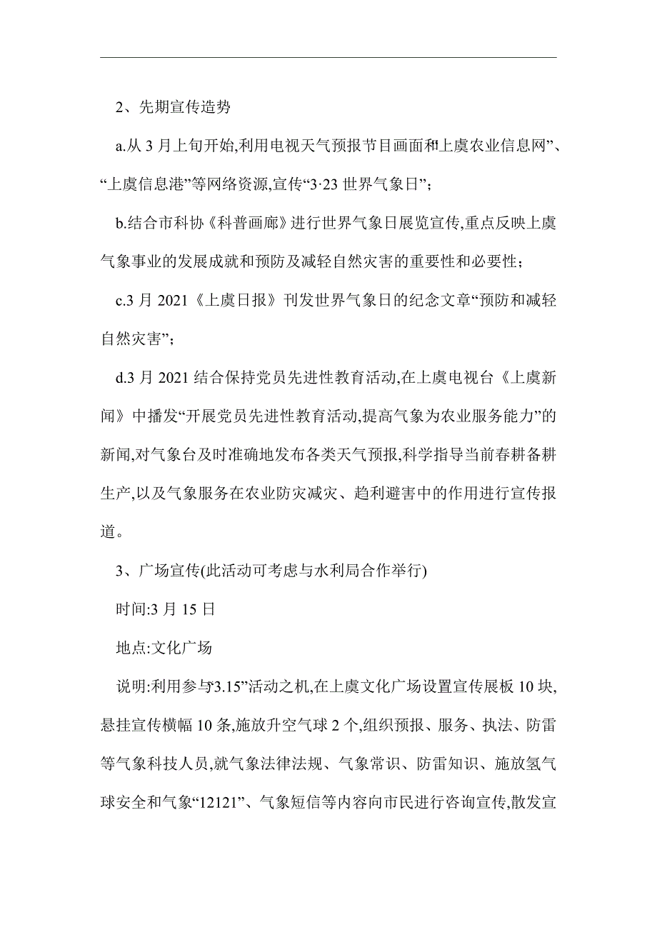 2021年“3.23”世界气象日纪念宣传活动策划方案_第2页