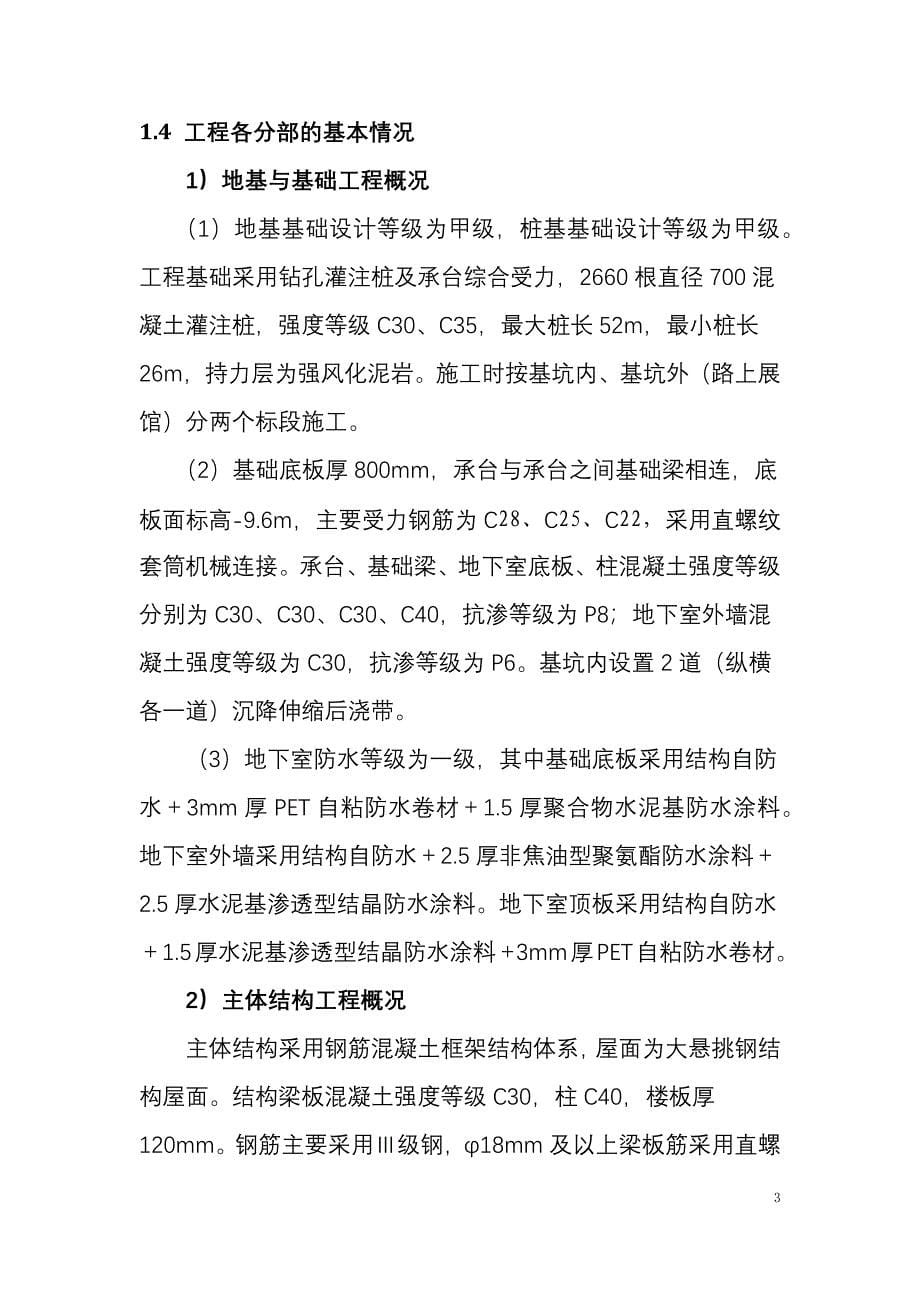 南京展馆工程创国家优质工程汇报文档(42页)（精品）_第5页