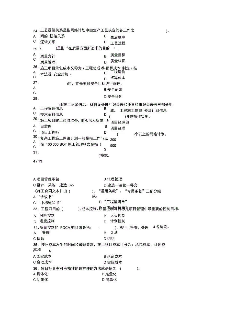 工程建设项目管理复习资料_第4页