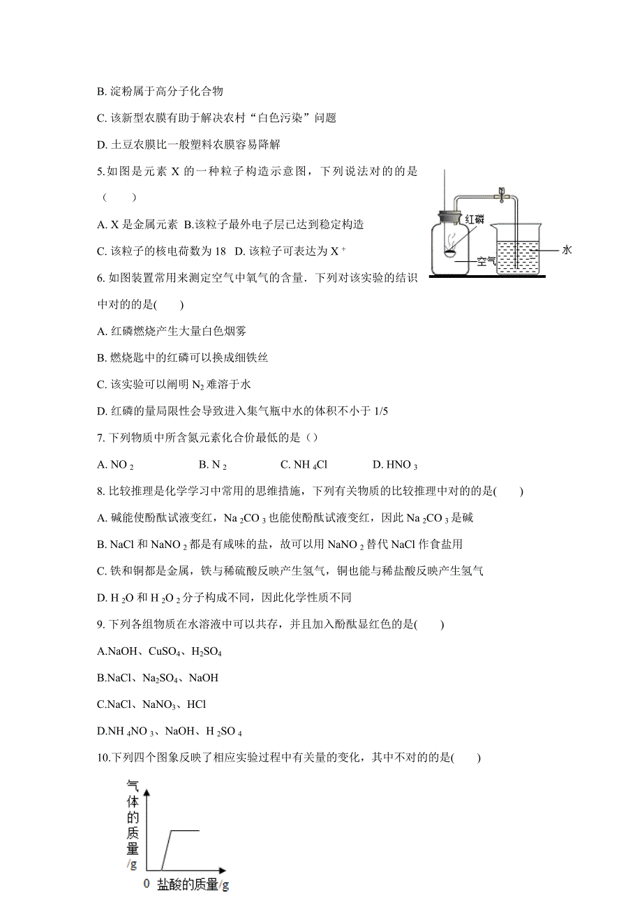 江西省抚州市黎川一中等四校九年级第二次联考二模化学试题_第2页