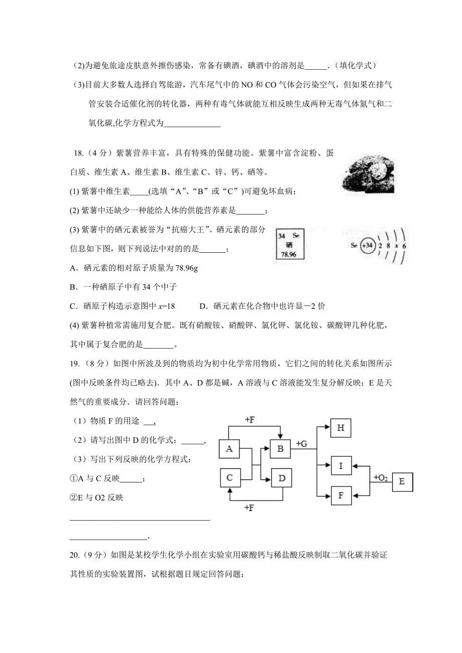 江西省抚州市黎川一中等四校九年级第二次联考二模化学试题_第5页