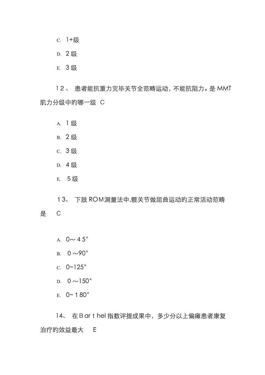 康复医学考试试题_第5页