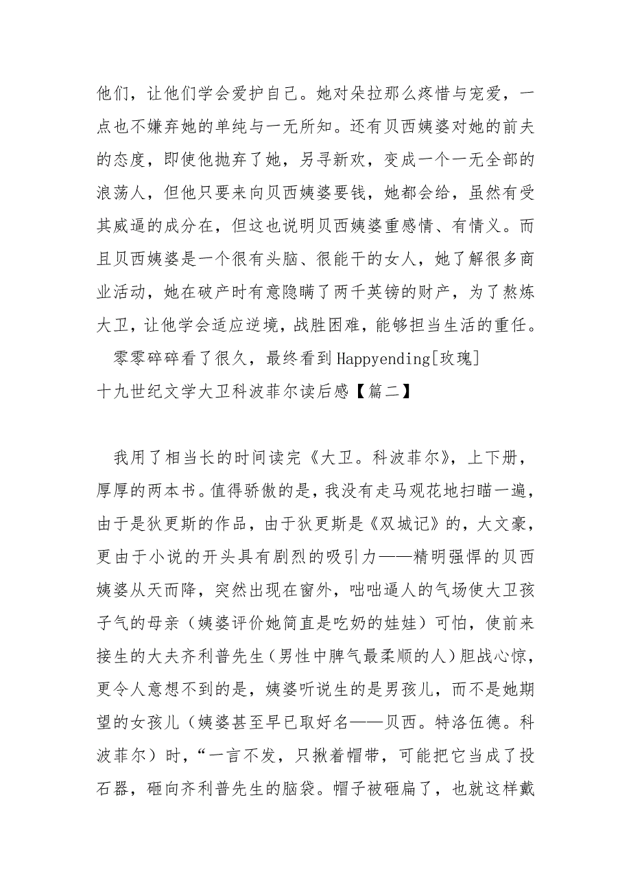 十九世纪文学大卫科波菲尔读后感汇编八篇_大卫科波菲尔读后感_第2页