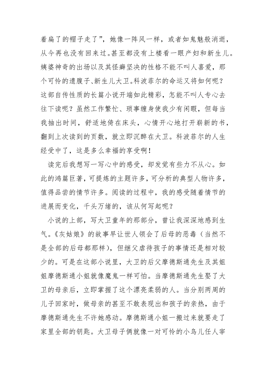 十九世纪文学大卫科波菲尔读后感汇编八篇_大卫科波菲尔读后感_第3页