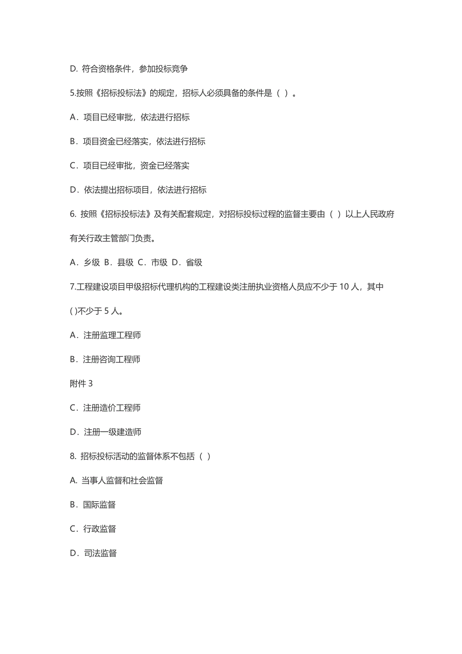 4 专家考核试题 附3_第2页