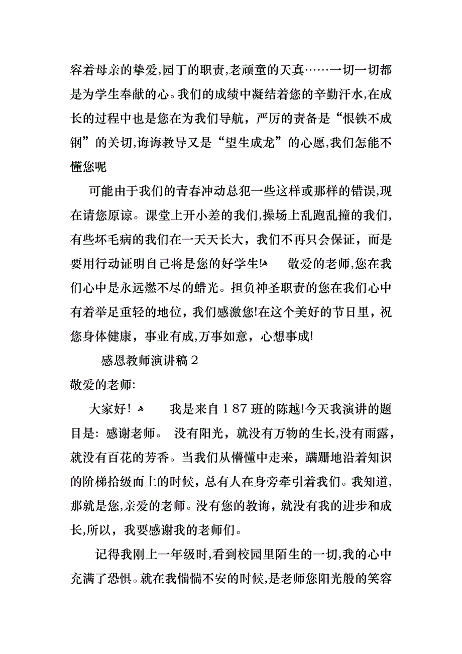 感恩教师演讲稿4_第2页