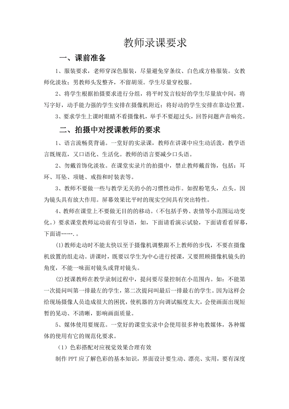 教师录课要求.docx_第1页