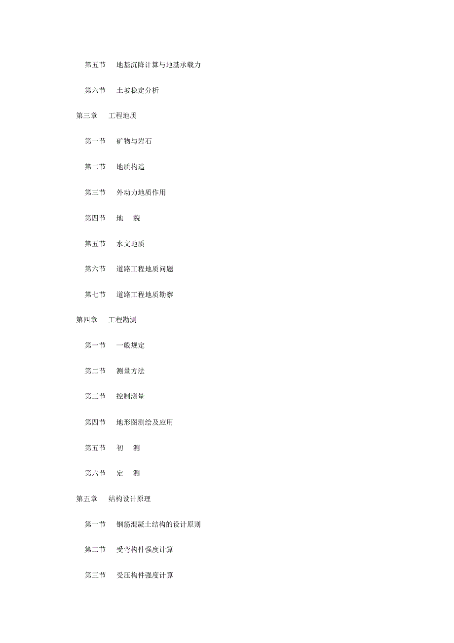 注册土木工程师专业基础考试过关必做700题_第2页