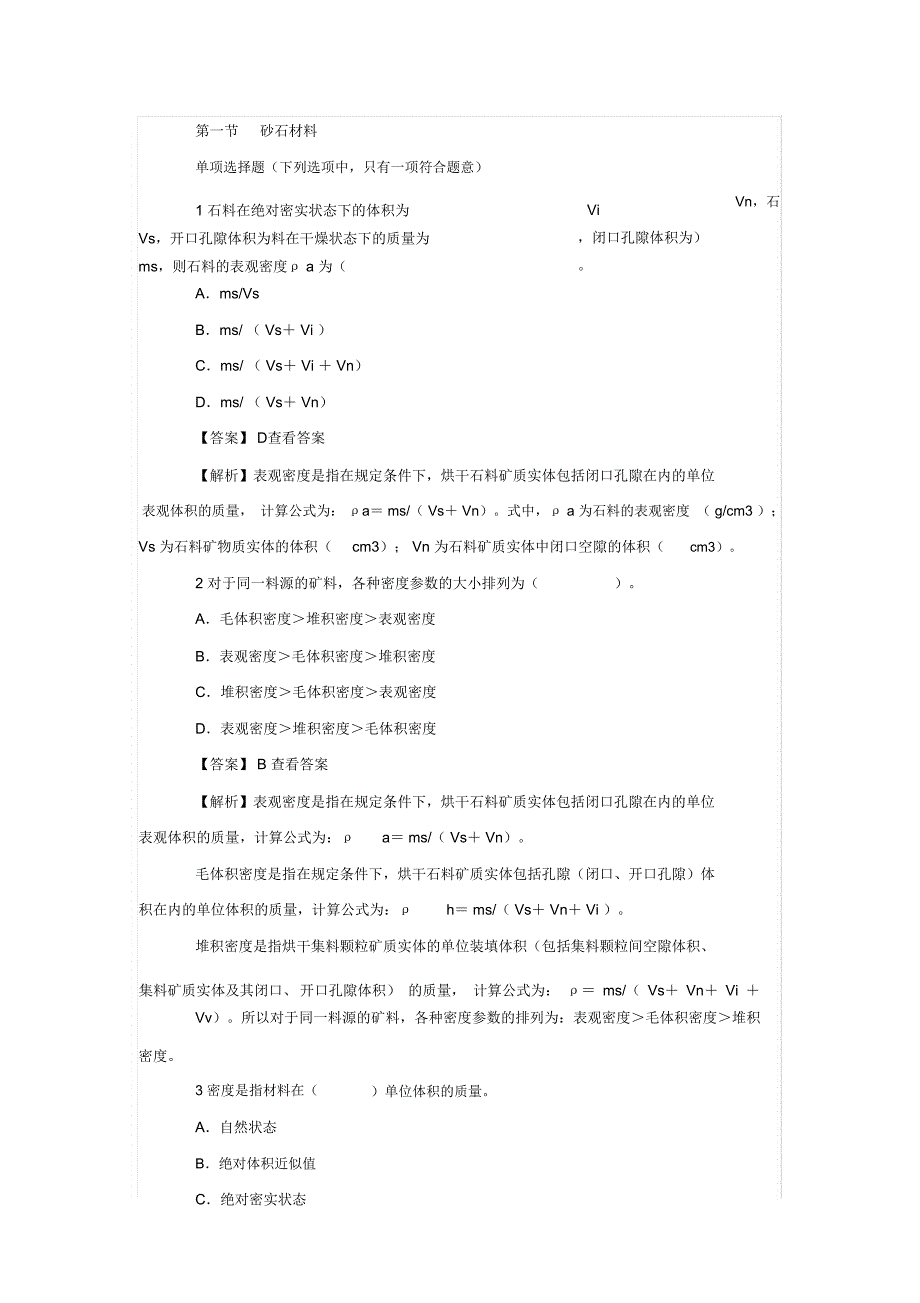 注册土木工程师专业基础考试过关必做700题_第4页