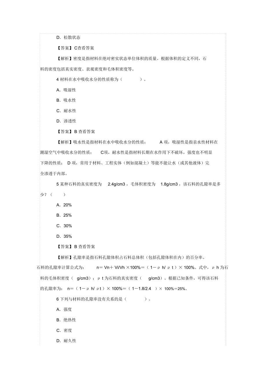 注册土木工程师专业基础考试过关必做700题_第5页