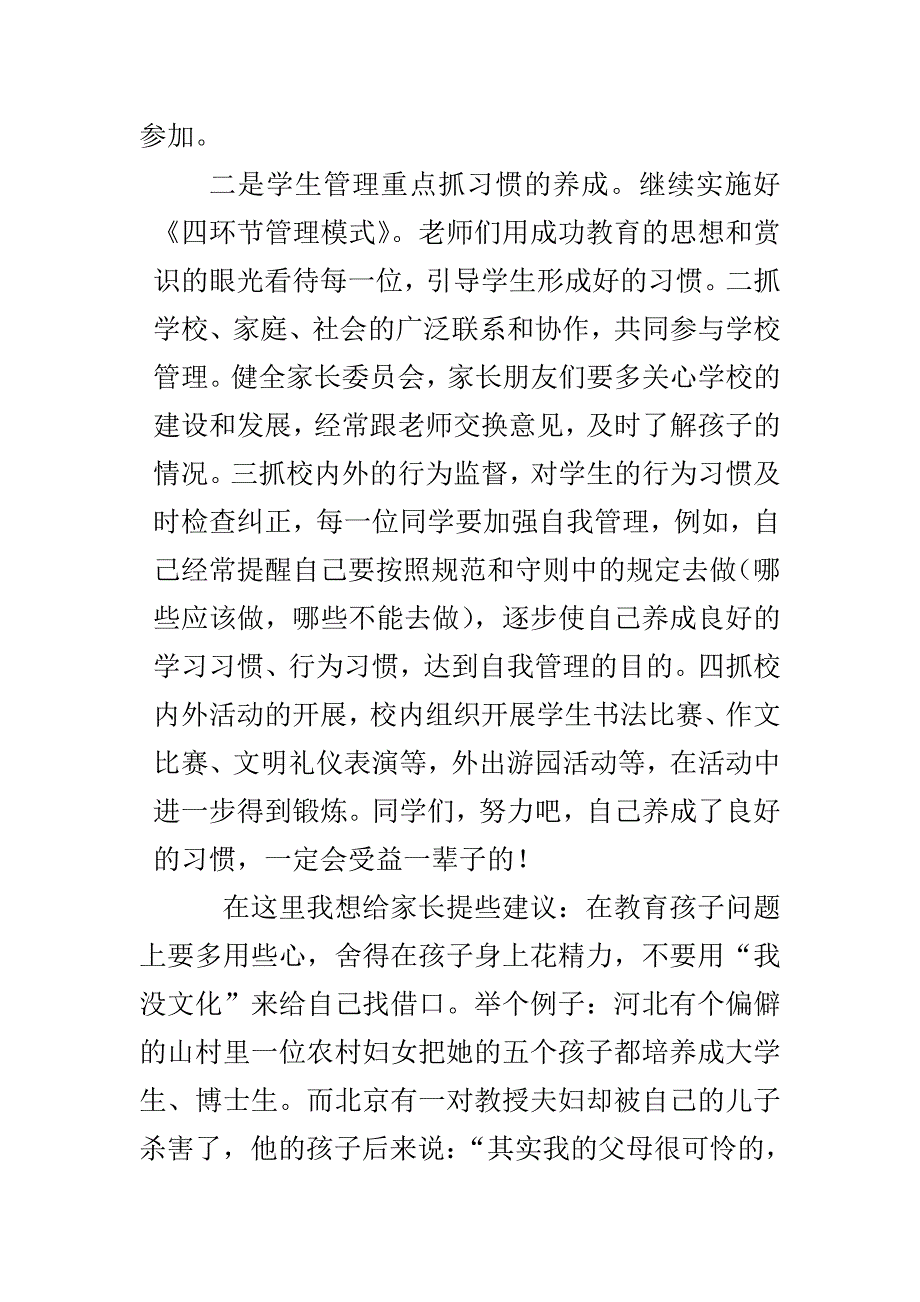 在学校家长学校上.doc_第3页