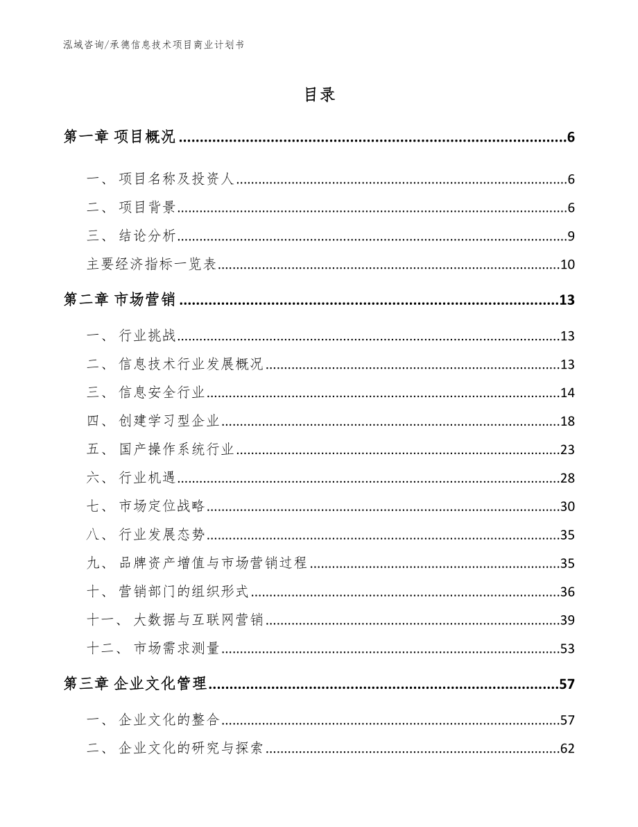 承德信息技术项目商业计划书参考范文_第2页