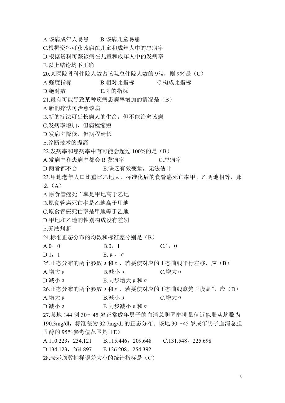 流行病学与医学统计试题及答案.doc_第3页