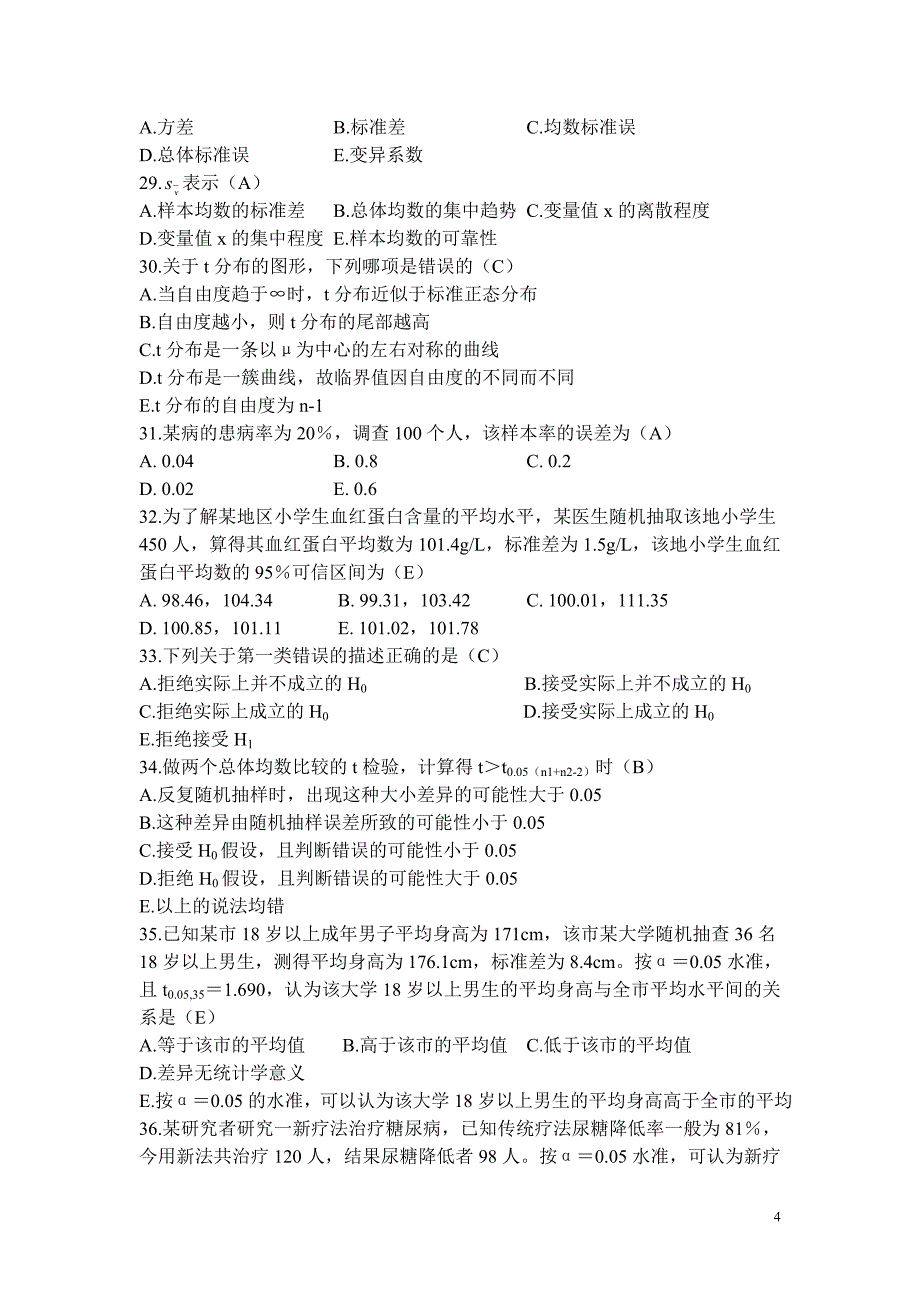 流行病学与医学统计试题及答案.doc_第4页