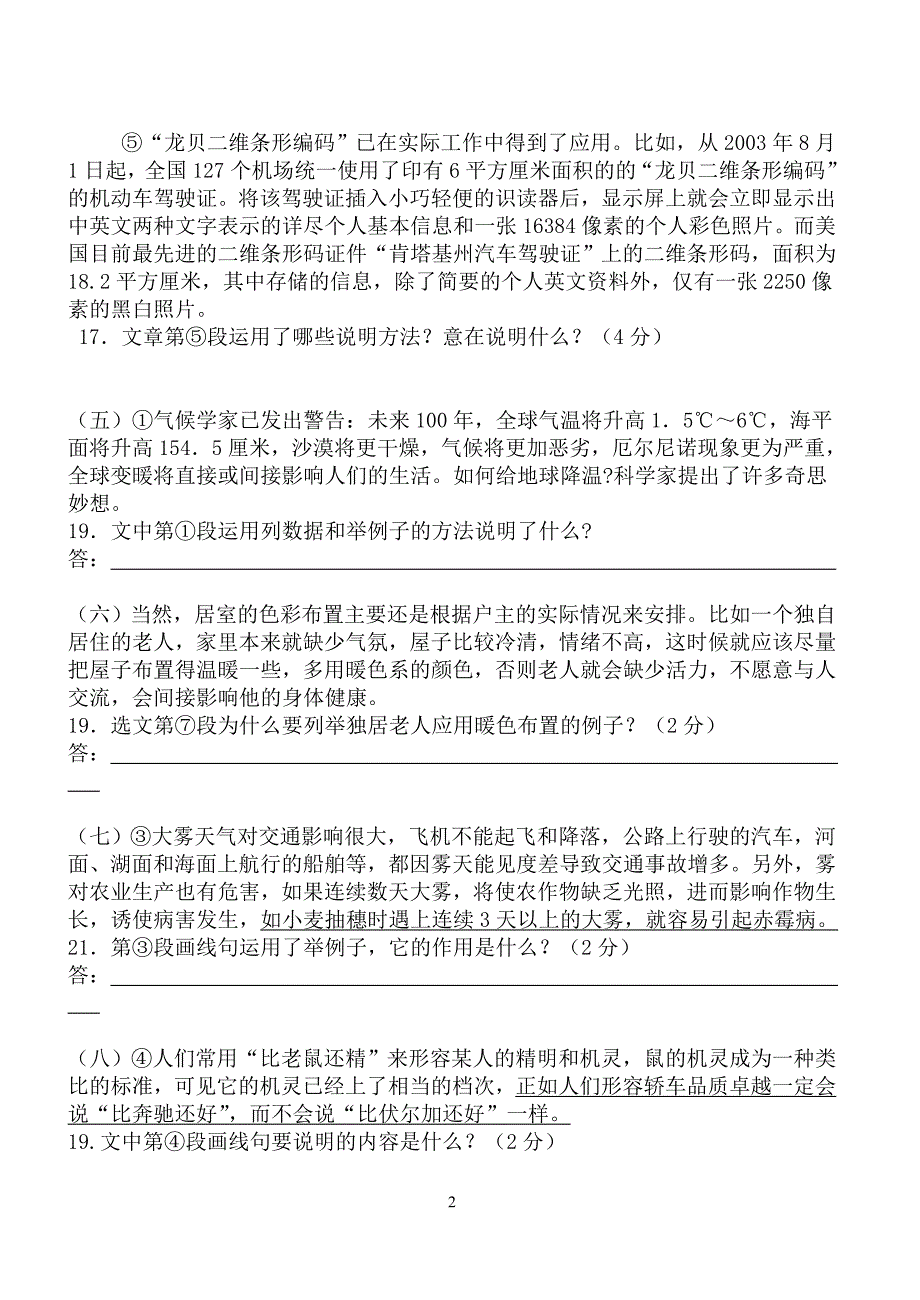 说明方法的作用语段练习_第2页