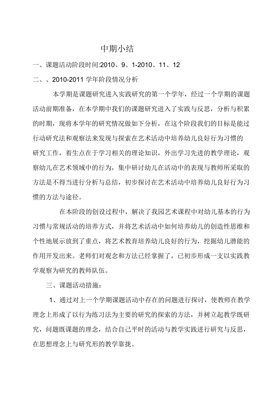 艺术领域幼儿良好行为习惯的培养_第1页