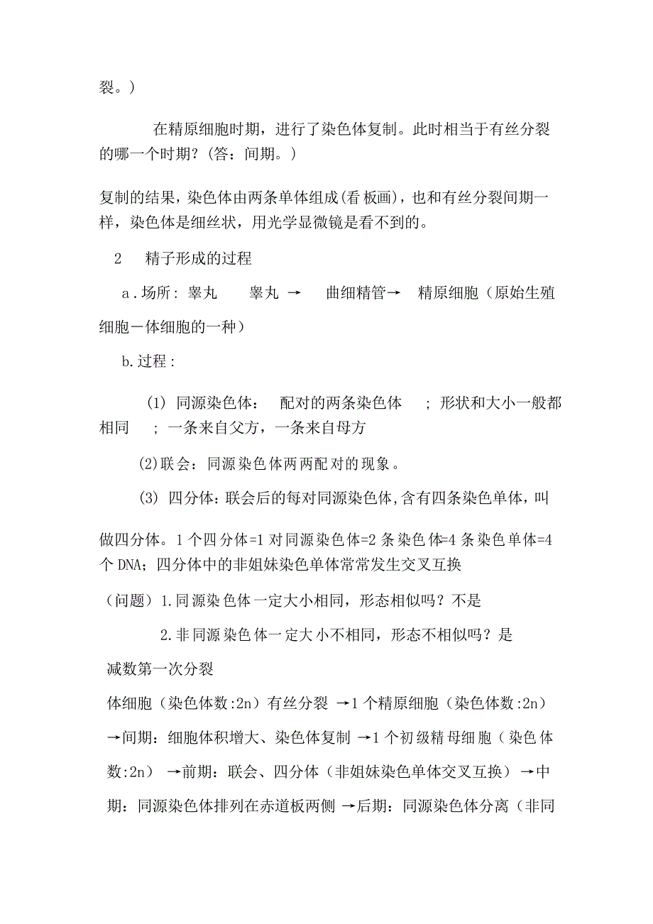 减数分裂和受精作用一节的教案_第4页