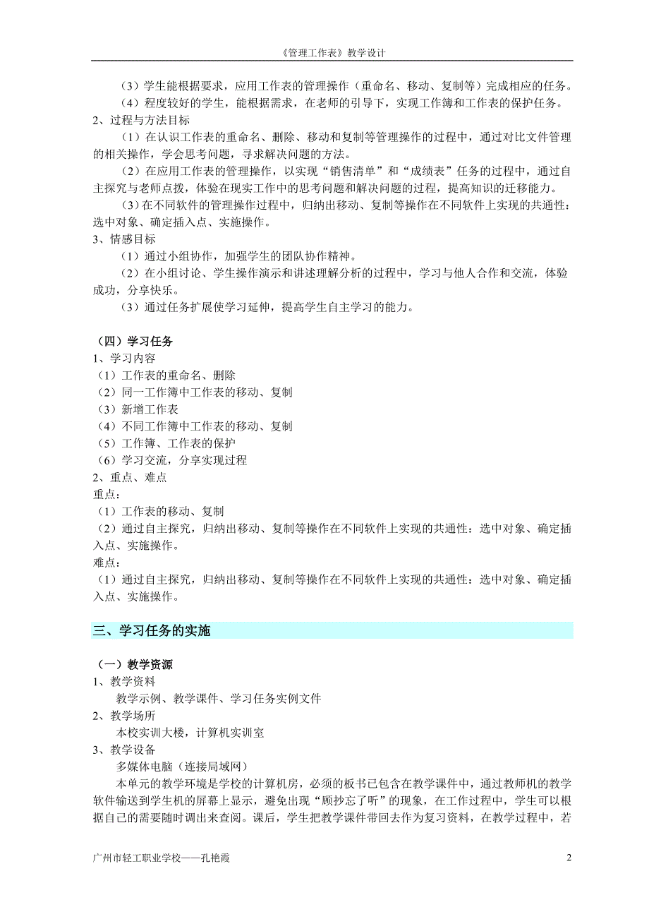 EXCEL工作表的管理学习任务教学设计_第2页