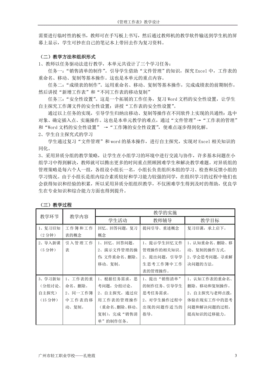 EXCEL工作表的管理学习任务教学设计_第3页