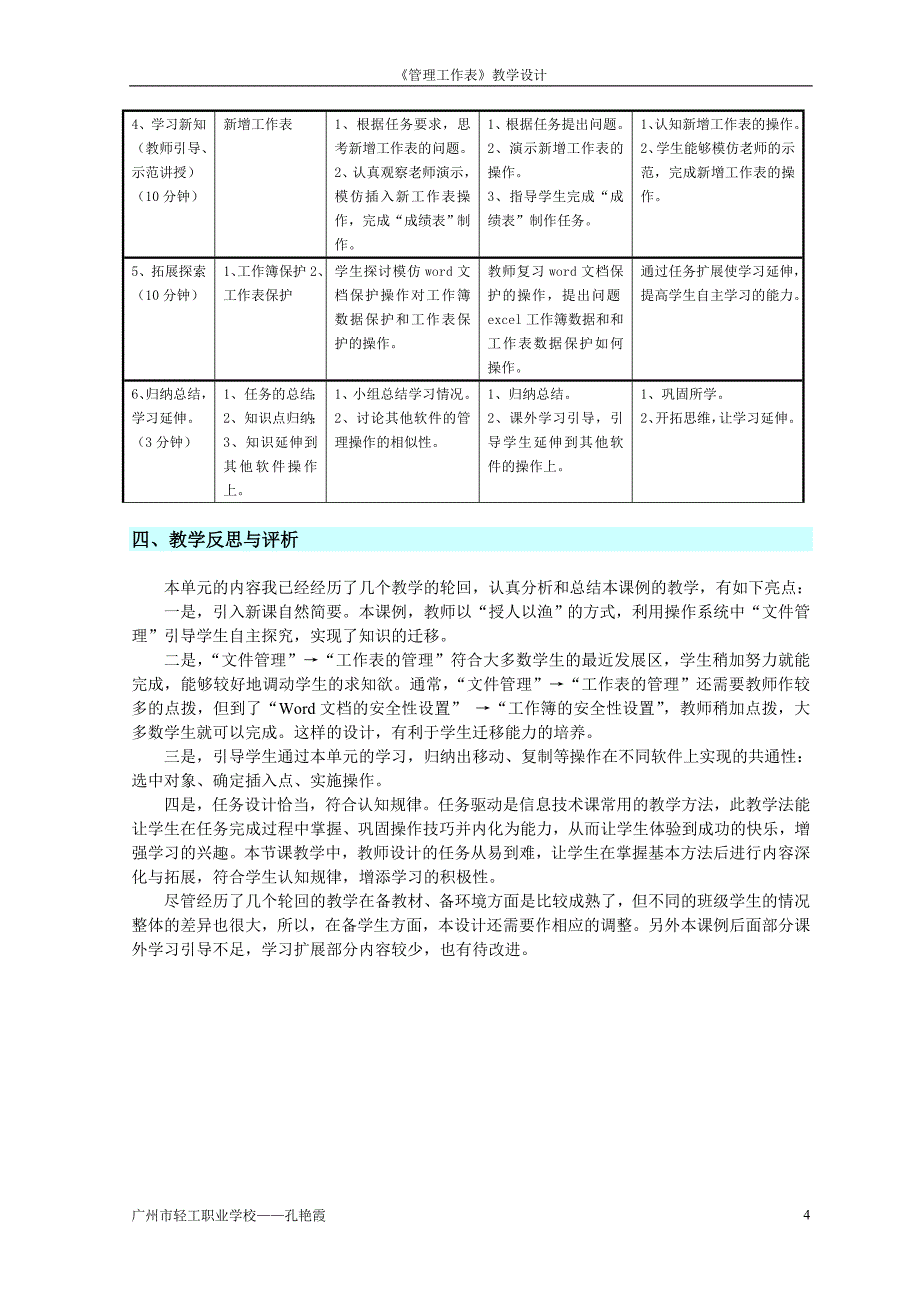 EXCEL工作表的管理学习任务教学设计_第4页