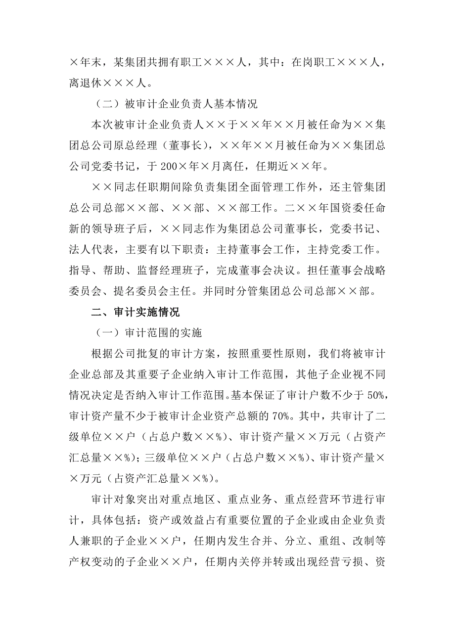 财务审计报告的模板_第3页