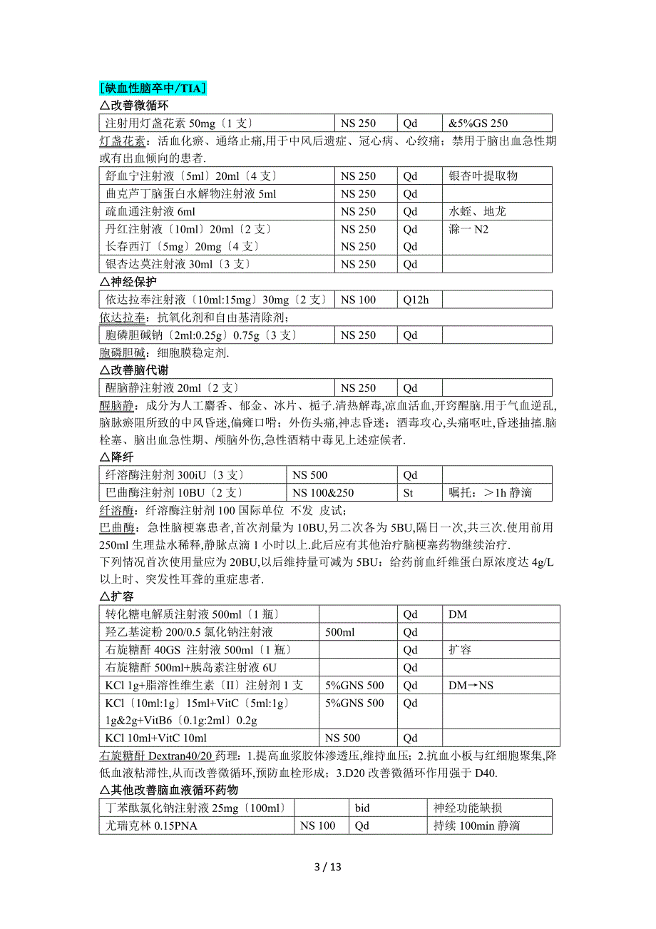 医嘱分类(神经内科)_第3页