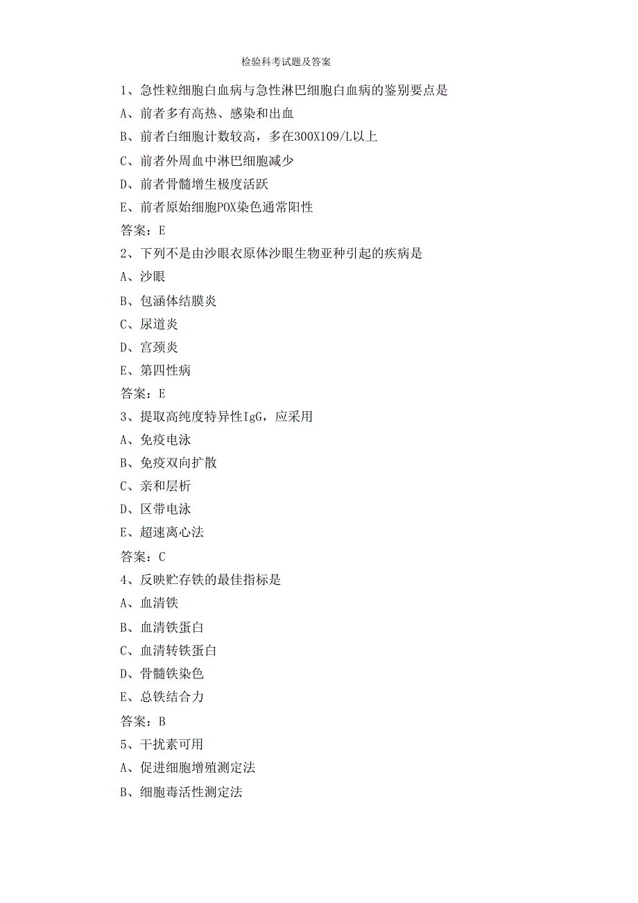 检验科考试题及答案_第1页