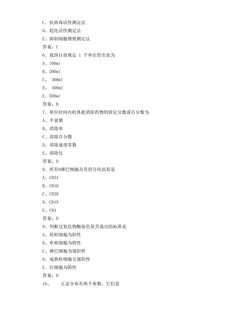 检验科考试题及答案_第2页