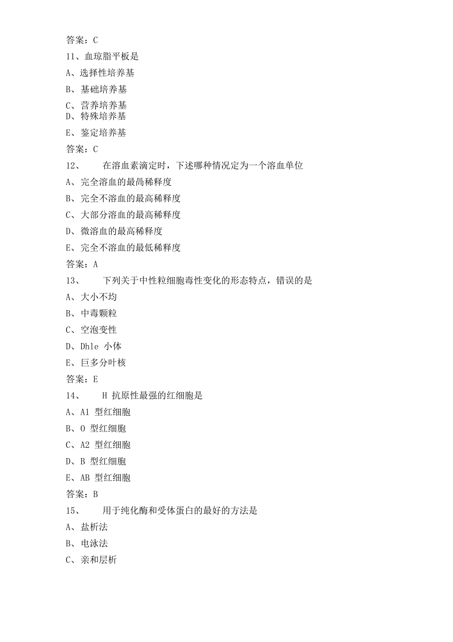 检验科考试题及答案_第4页